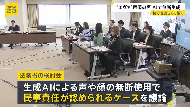 日本资深声优绪方惠美公开“怒斥 AI 滥用声线”！声优的声音不是谁都能拿来赚钱的素材，真的能随便用吗？