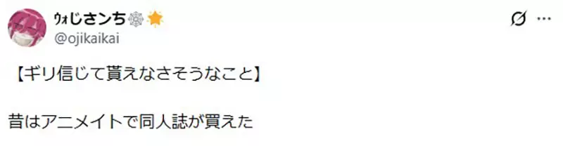 日本网友议论“安利美特以前竟卖同人志”？资深宅宅翻出旧时代，年轻人听完都不敢相信！