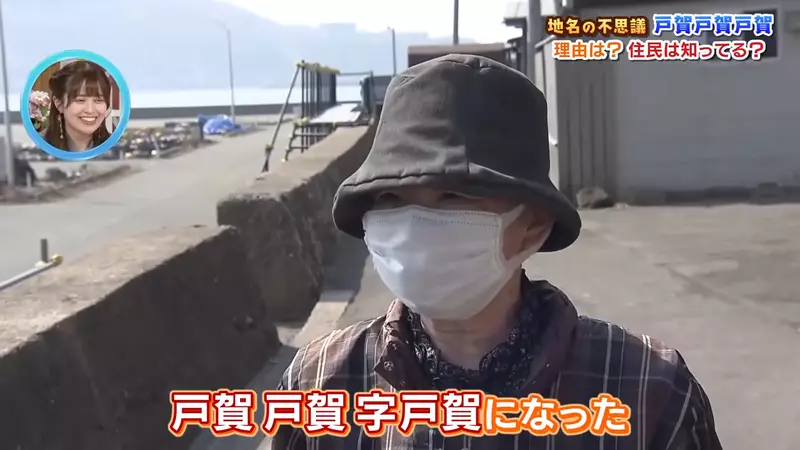 日本秋田「户贺户贺户贺」火了！一个地名写三遍，竟不是玩梗而是150年旧账！ - 奇趣星球报