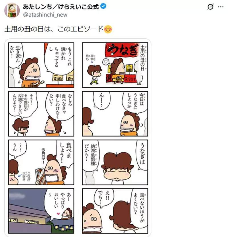 鳗鱼已经烤熟了就该吃？日本漫画《我们这一家》花妈与柚子的争论，戳中每个节日食客们！