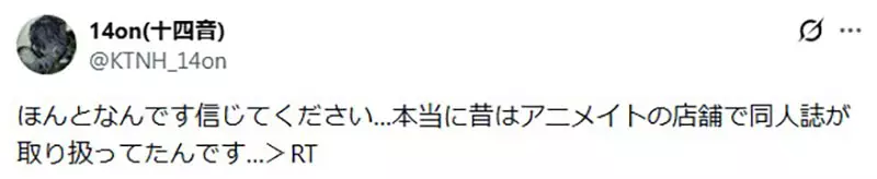 日本网友议论“安利美特以前竟卖同人志”？资深宅宅翻出旧时代，年轻人听完都不敢相信！