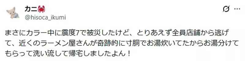 日本网友聊地震时正在染发：比发色翻车更可怕的，是灾害来临前还想体面撤离！