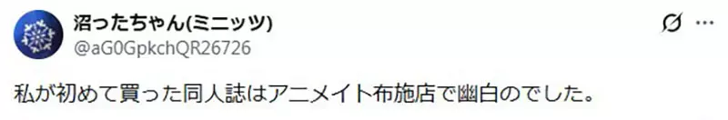 日本网友议论“安利美特以前竟卖同人志”？资深宅宅翻出旧时代，年轻人听完都不敢相信！