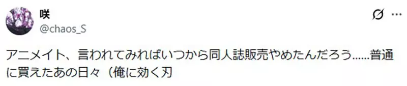 日本网友议论“安利美特以前竟卖同人志”？资深宅宅翻出旧时代，年轻人听完都不敢相信！