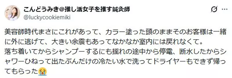 日本网友聊地震时正在染发：比发色翻车更可怕的，是灾害来临前还想体面撤离！