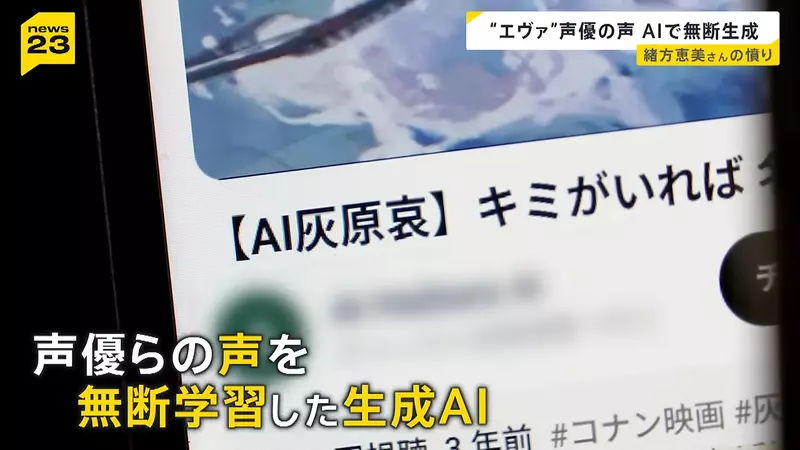 日本资深声优绪方惠美公开“怒斥 AI 滥用声线”！声优的声音不是谁都能拿来赚钱的素材，真的能随便用吗？