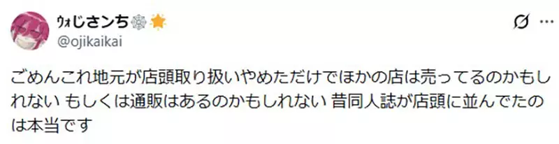 日本网友议论“安利美特以前竟卖同人志”？资深宅宅翻出旧时代，年轻人听完都不敢相信！
