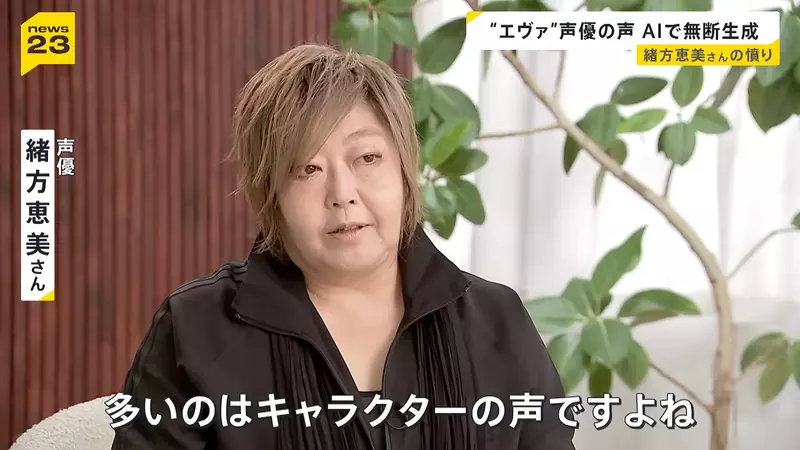 日本资深声优绪方惠美公开“怒斥 AI 滥用声线”！声优的声音不是谁都能拿来赚钱的素材，真的能随便用吗？