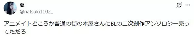 日本网友议论“安利美特以前竟卖同人志”？资深宅宅翻出旧时代，年轻人听完都不敢相信！