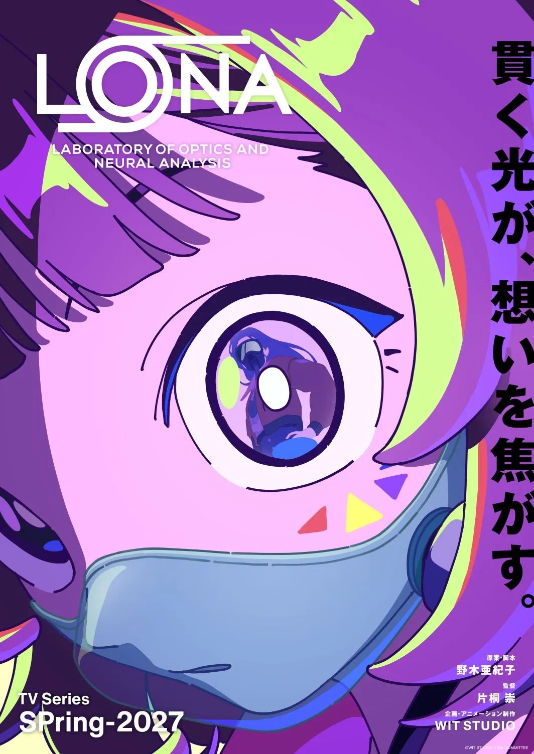 WIT STUDIO 不再借《进击的巨人》余温，《LONA》把死者记忆变成最危险的真相！