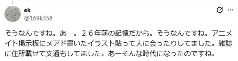 日本网友议论“安利美特以前竟卖同人志”？资深宅宅翻出旧时代，年轻人听完都不敢相信！