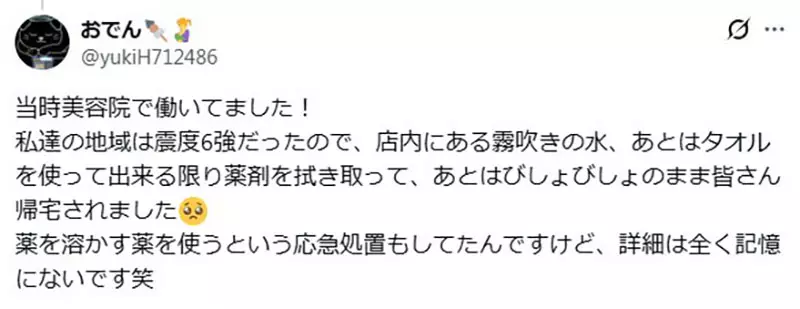 日本网友聊地震时正在染发：比发色翻车更可怕的，是灾害来临前还想体面撤离！