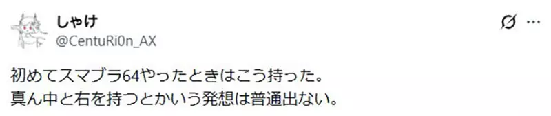 日本网友议论“第一次接触任天堂64手柄该怎么握”?三叉戟设计让老玩家集体破防,玩游戏还得先学会拿手柄! 日本网友议论“第一次接触任天堂64手柄该怎么握”?三叉戟设计让老玩家集体破防,玩游戏还得先学会拿手柄!