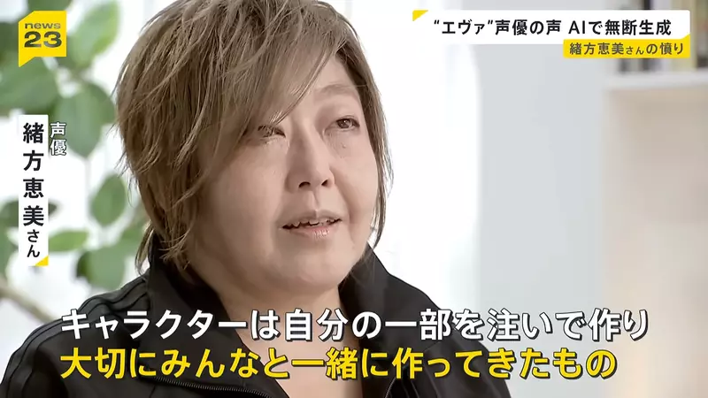 日本资深声优绪方惠美公开“怒斥 AI 滥用声线”！声优的声音不是谁都能拿来赚钱的素材，真的能随便用吗？