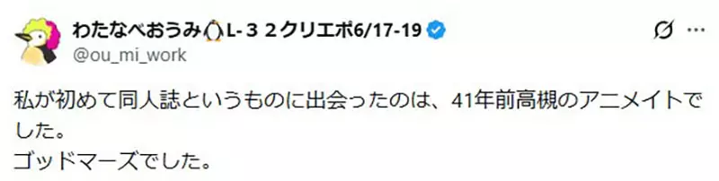 日本网友议论“安利美特以前竟卖同人志”？资深宅宅翻出旧时代，年轻人听完都不敢相信！