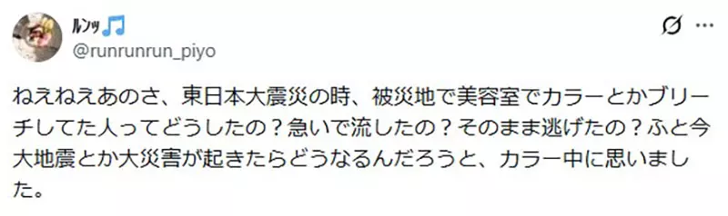 日本网友聊地震时正在染发：比发色翻车更可怕的，是灾害来临前还想体面撤离！