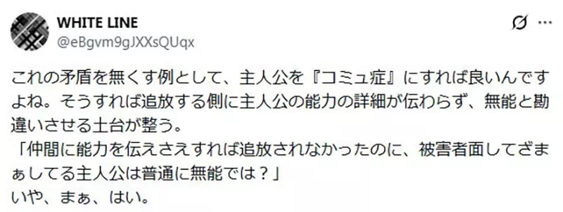 日本网友议论“《退队流》真是新手模板吗”?雨糸雀点破最难圆的开局矛盾,写不好就全员降智! 日本网友议论“《退队流》真是新手模板吗”?雨糸雀点破最难圆的开局矛盾,写不好就全员降智!