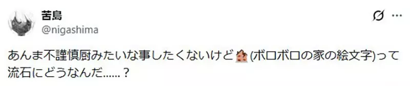 日本熊本地震后, VTuber 五木左京因“废墟”表情符号陷入争议!究竟是失言还是误会? 日本熊本地震后, VTuber 五木左京因“废墟”表情符号陷入争议!究竟是失言还是误会?