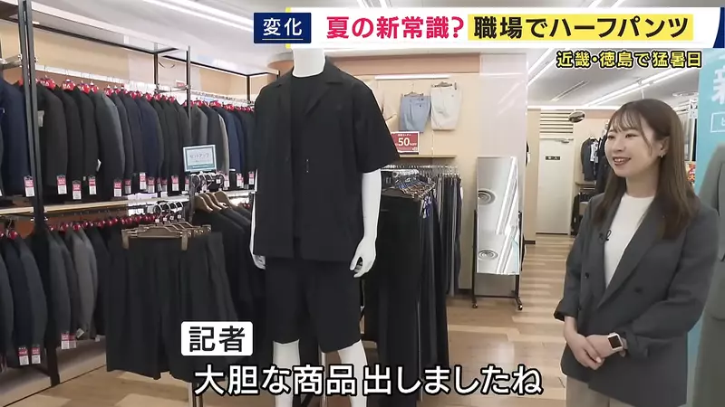 日本上班族热到40℃还不能穿短裤?东京带头松绑,企业却只有34.5%点头 日本上班族热到40℃还不能穿短裤?东京带头松绑,企业却只有34.5%点头