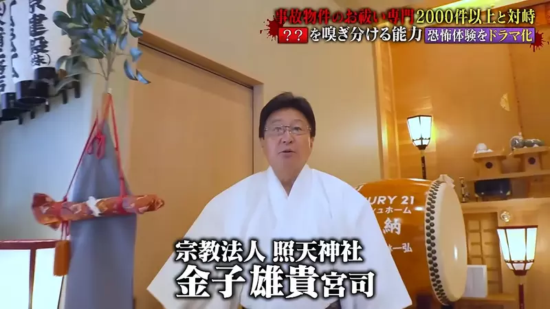 《超度凶宅专家》金子雄贵：租房最怕的不是闹鬼，而是被瞒住的死亡现场