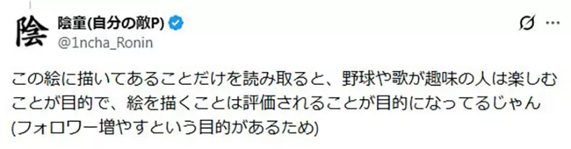 日本网友议论“为什么很多人画着画着就不快乐了”!不是不会画,而是总把兴趣交给流量去审判! 日本网友议论“为什么很多人画着画着就不快乐了”!不是不会画,而是总把兴趣交给流量去审判!