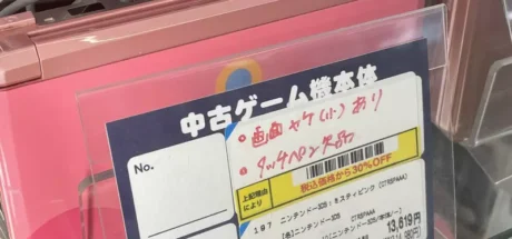日本二手店误把价值高达30万日元的限量碧姬公主版3DS，当普通粉色机卖！没想到发现者刚拍完照，就被其他人抢购走！ - 奇趣星球报