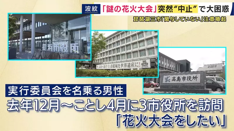 日本滋贺一场由AI海报撑起的琵琶湖烟火大会!票卖出去了,买票人却找不到主办方和退款! 日本滋贺一场由AI海报撑起的琵琶湖烟火大会!票卖出去了,买票人却找不到主办方和退款!