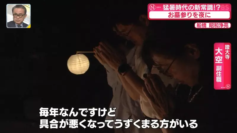 日本寺庙竟把扫墓搬到晚上！高温之下，仪式感不能再拿家人的身体安全去硬扛！
