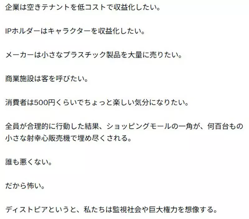 日本购物中心已经被扭蛋机填满了!500日元小确幸,不是消费升级,而是未来感被掏空! 日本购物中心已经被扭蛋机填满了!500日元小确幸,不是消费升级,而是未来感被掏空!