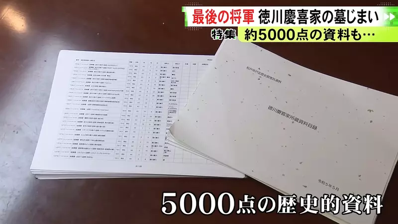 日本一座祖坟维修竟要3000万日元!德川庆喜后人为何选择“废墓”,不再把负担留给下一代! 日本一座祖坟维修竟要3000万日元!德川庆喜后人为何选择“废墓”,不再把负担留给下一代!