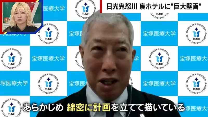 日本鬼怒川温泉巨型涂鸦刷屏后：最该追问的不是它究竟画得多漂亮