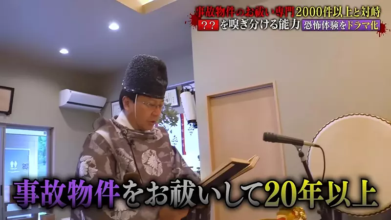 《超度凶宅专家》金子雄贵：租房最怕的不是闹鬼，而是被瞒住的死亡现场