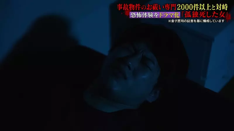 《超度凶宅专家》金子雄贵：租房最怕的不是闹鬼，而是被瞒住的死亡现场