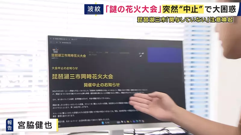 日本滋贺一场由AI海报撑起的琵琶湖烟火大会!票卖出去了,买票人却找不到主办方和退款! 日本滋贺一场由AI海报撑起的琵琶湖烟火大会!票卖出去了,买票人却找不到主办方和退款!