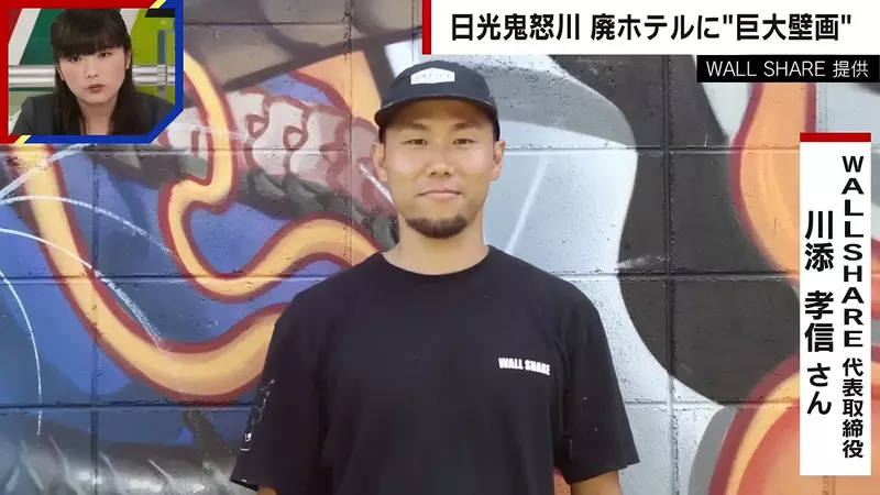 日本鬼怒川温泉巨型涂鸦刷屏后：最该追问的不是它究竟画得多漂亮