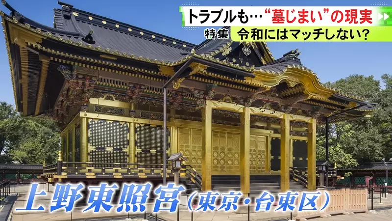 日本一座祖坟维修竟要3000万日元!德川庆喜后人为何选择“废墓”,不再把负担留给下一代! 日本一座祖坟维修竟要3000万日元!德川庆喜后人为何选择“废墓”,不再把负担留给下一代!