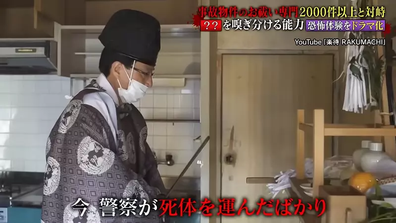《超度凶宅专家》金子雄贵：租房最怕的不是闹鬼，而是被瞒住的死亡现场