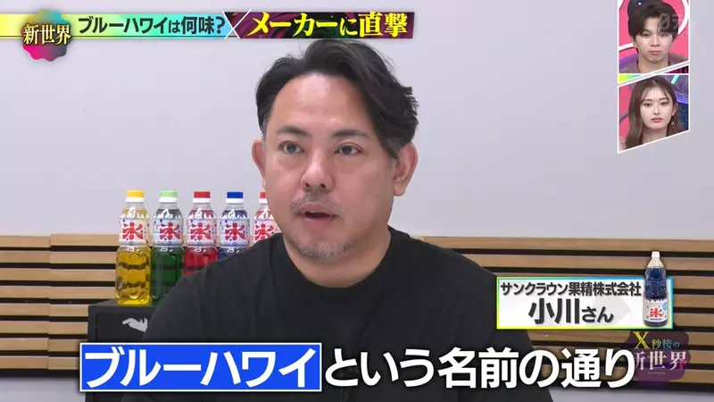 日本刨冰常青款“蓝色夏威夷”到底是什么味?没想到三家糖浆厂商,却给出了三种截然不同的说法! 日本刨冰常青款“蓝色夏威夷”到底是什么味?没想到三家糖浆厂商,却给出了三种截然不同的说法!
