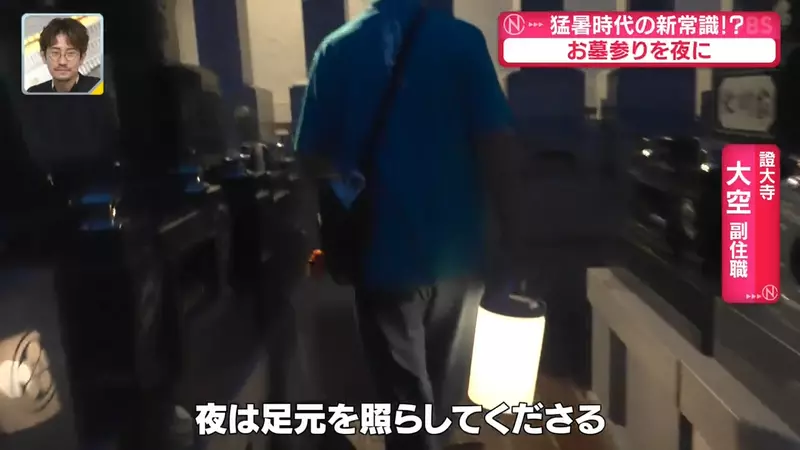日本寺庙竟把扫墓搬到晚上！高温之下，仪式感不能再拿家人的身体安全去硬扛！