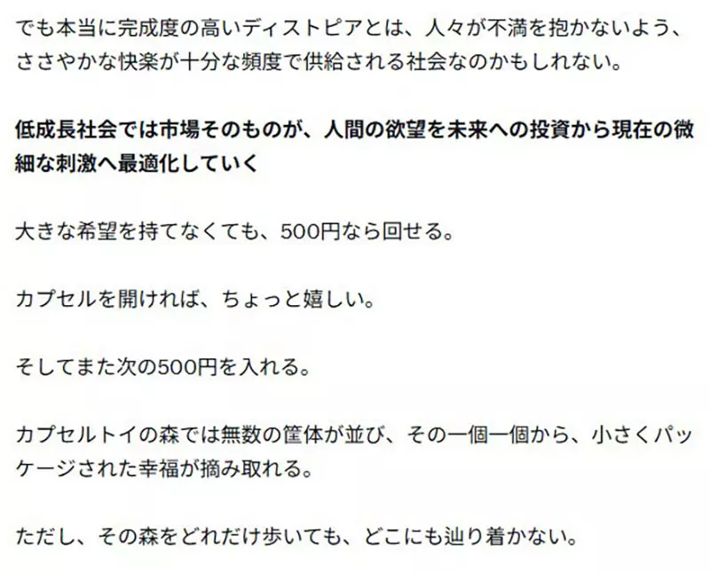 日本购物中心已经被扭蛋机填满了!500日元小确幸,不是消费升级,而是未来感被掏空! 日本购物中心已经被扭蛋机填满了!500日元小确幸,不是消费升级,而是未来感被掏空!