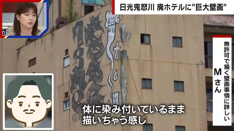 日本鬼怒川温泉巨型涂鸦刷屏后：最该追问的不是它究竟画得多漂亮