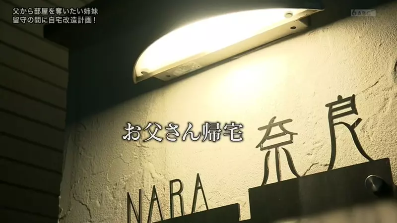 日本电视台探访“10岁姐姐把爸爸两间兴趣房变卧室”！孩子的独立空间，谁该先让步才现实？