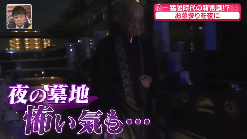日本寺庙竟把扫墓搬到晚上！高温之下，仪式感不能再拿家人的身体安全去硬扛！ - 奇趣星球报 - 奇趣星球报