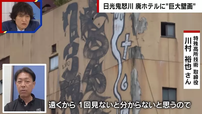 日本鬼怒川温泉巨型涂鸦刷屏后：最该追问的不是它究竟画得多漂亮