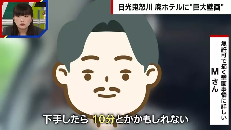 日本鬼怒川温泉巨型涂鸦刷屏后：最该追问的不是它究竟画得多漂亮