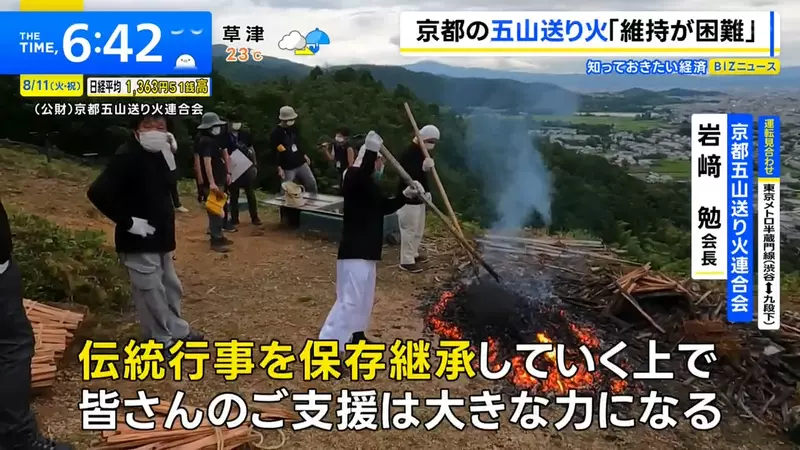 日本京都五山送火首次众筹：游客看到的是大字，山上扛着的是一整年的成本
