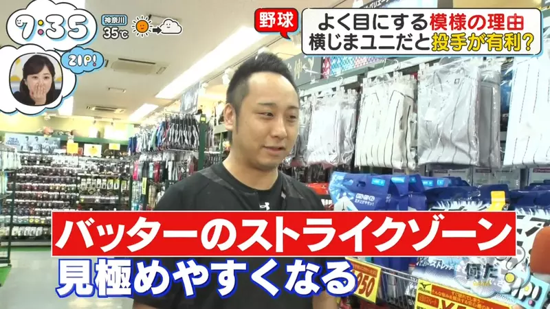 棒球制服别只盯着队徽和配色!日本电视台实测“横条纹球衣为何会让投手更好投”! 棒球制服别只盯着队徽和配色!日本电视台实测“横条纹球衣为何会让投手更好投”!