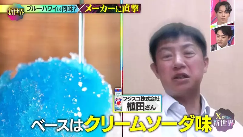 日本刨冰常青款“蓝色夏威夷”到底是什么味?没想到三家糖浆厂商,却给出了三种截然不同的说法! 日本刨冰常青款“蓝色夏威夷”到底是什么味?没想到三家糖浆厂商,却给出了三种截然不同的说法!