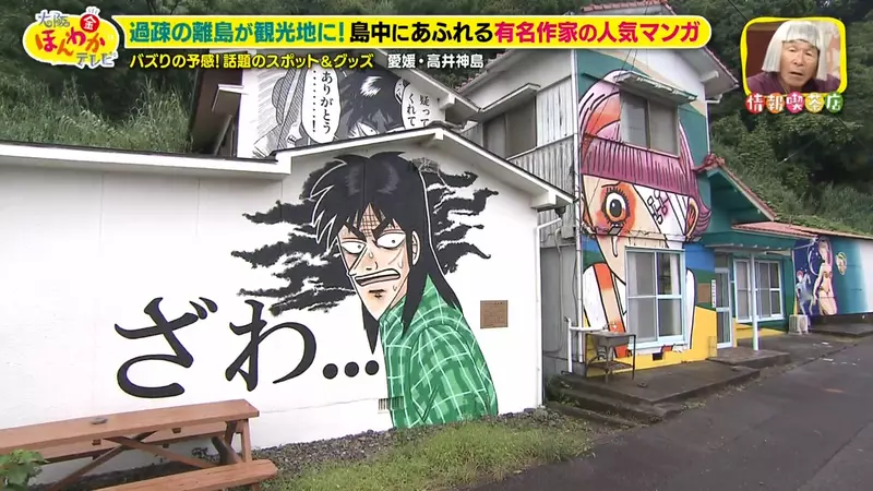 日本一座老龄离岛不靠景区翻身,没想到竟靠40多面漫画墙留住了人气! 日本一座老龄离岛不靠景区翻身,没想到竟靠40多面漫画墙留住了人气!