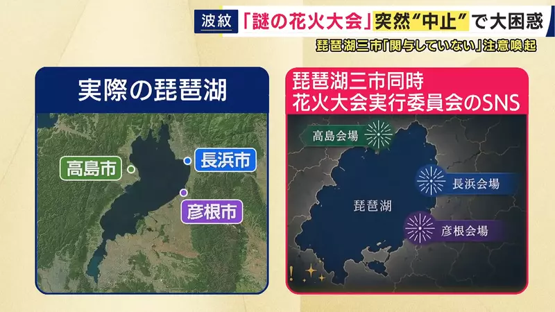 日本滋贺一场由AI海报撑起的琵琶湖烟火大会!票卖出去了,买票人却找不到主办方和退款! 日本滋贺一场由AI海报撑起的琵琶湖烟火大会!票卖出去了,买票人却找不到主办方和退款!